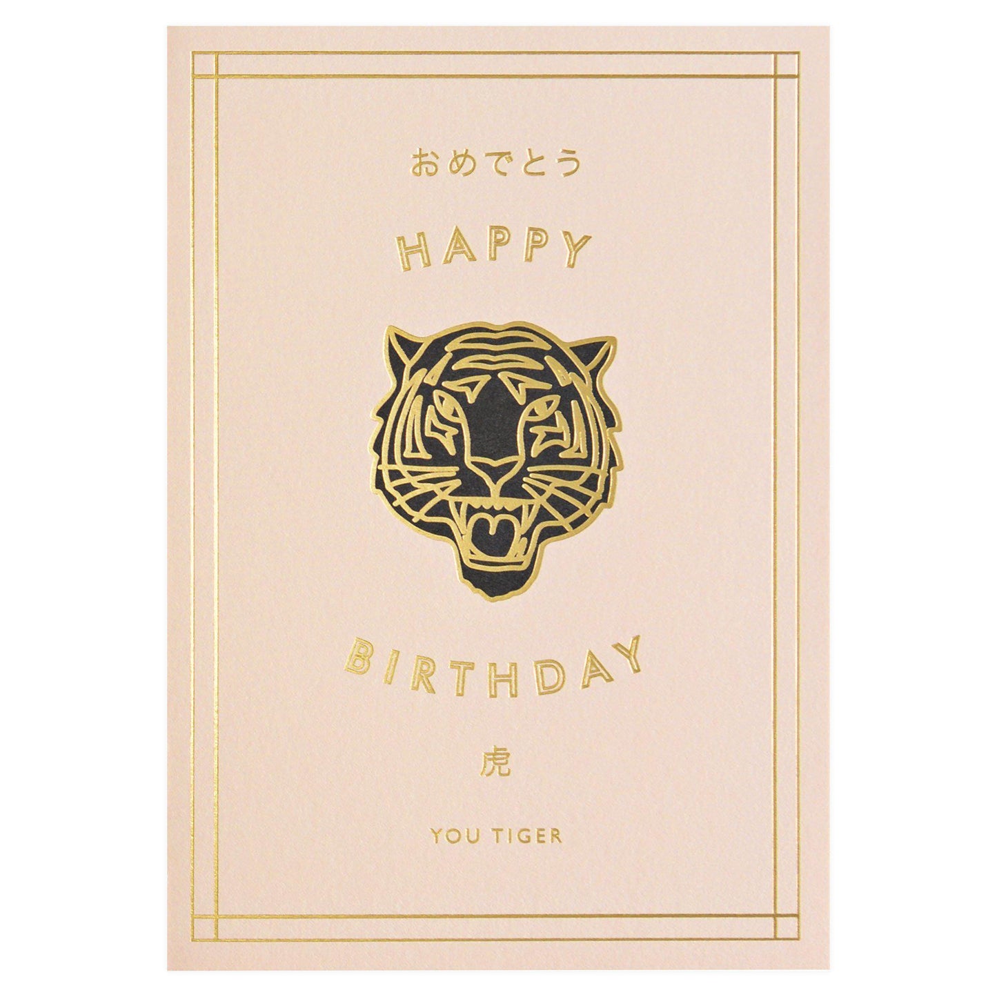 À L'aise Happy Birthday Tiger Card 