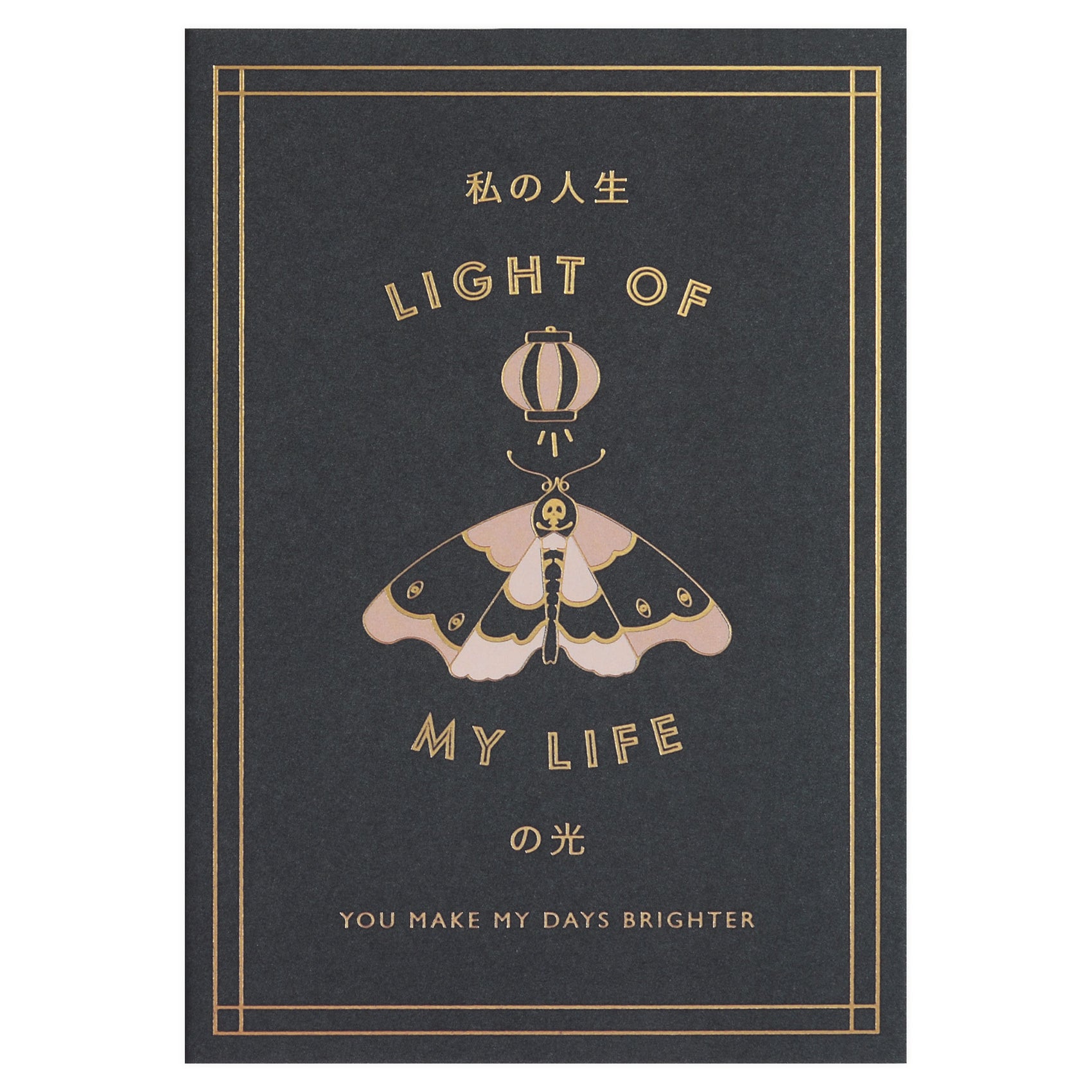 À L'aise Light of My Life Moth Greeting Card 