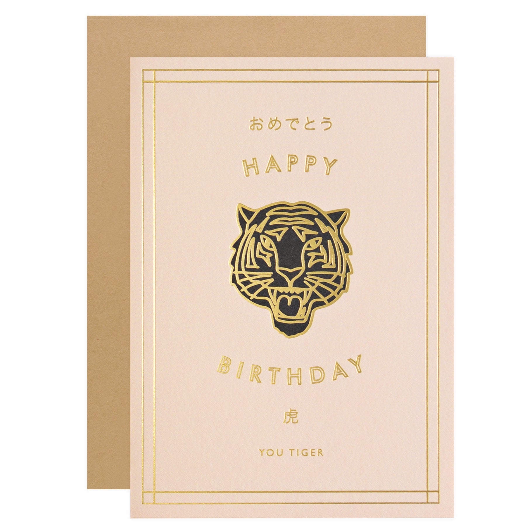 À L'aise Happy Birthday Tiger Card 